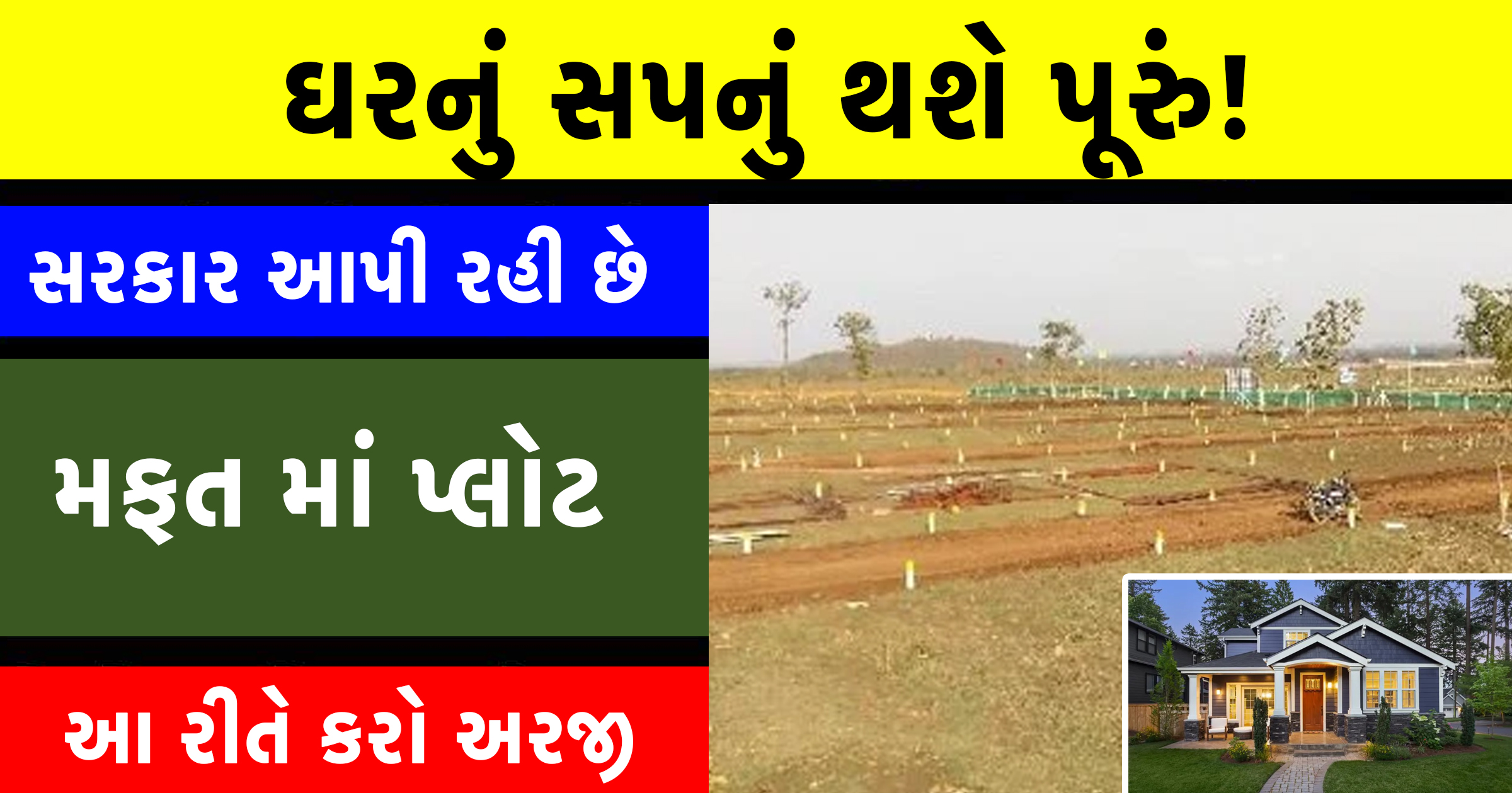 How To Apply Free Plot Gujarat Yojana