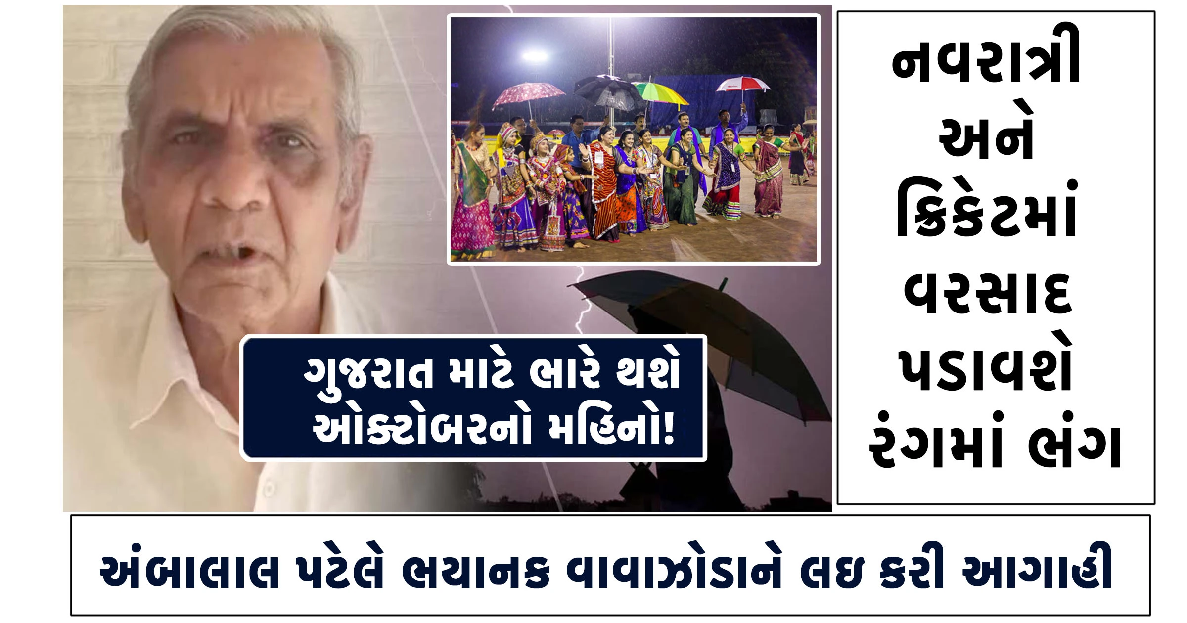 Weather Update Gujarat