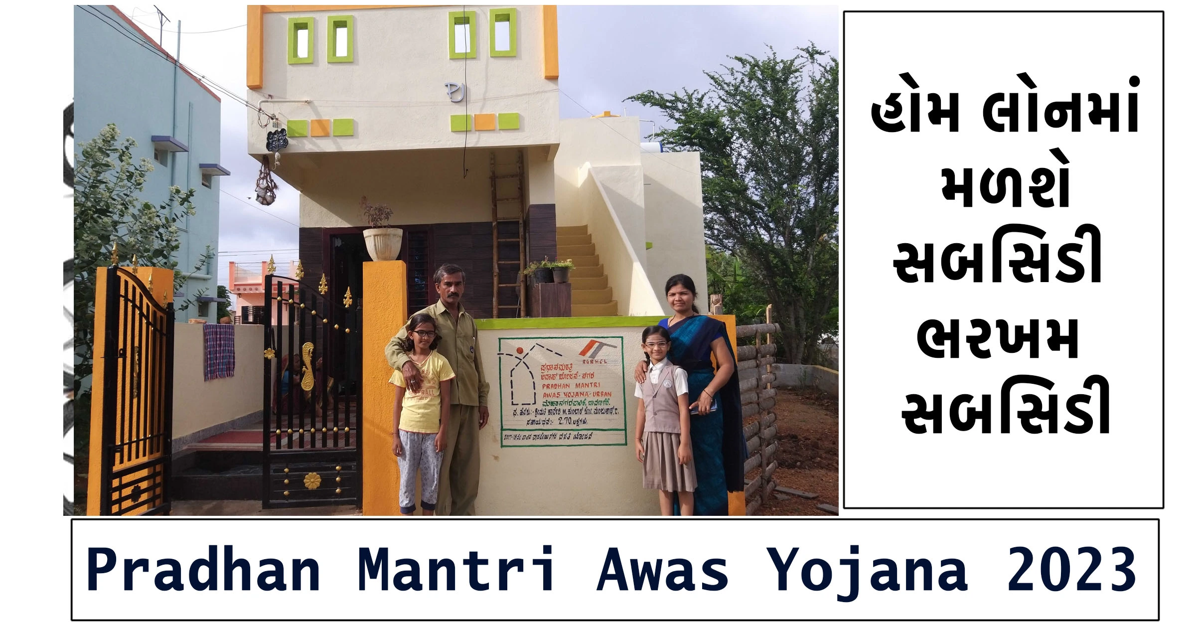 Pradhan Mantri Awas Yojana