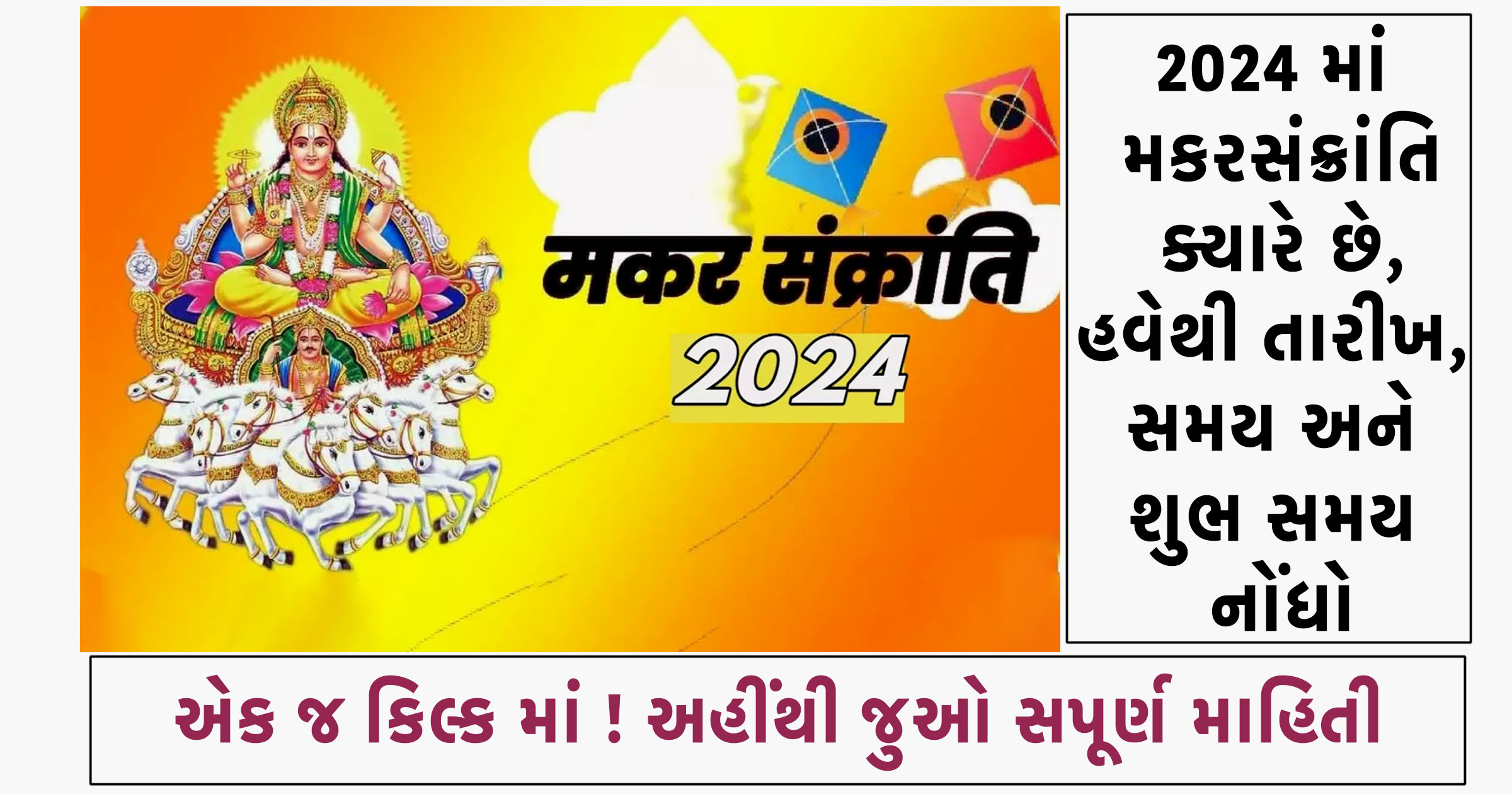 Makar Sankranti 2024
