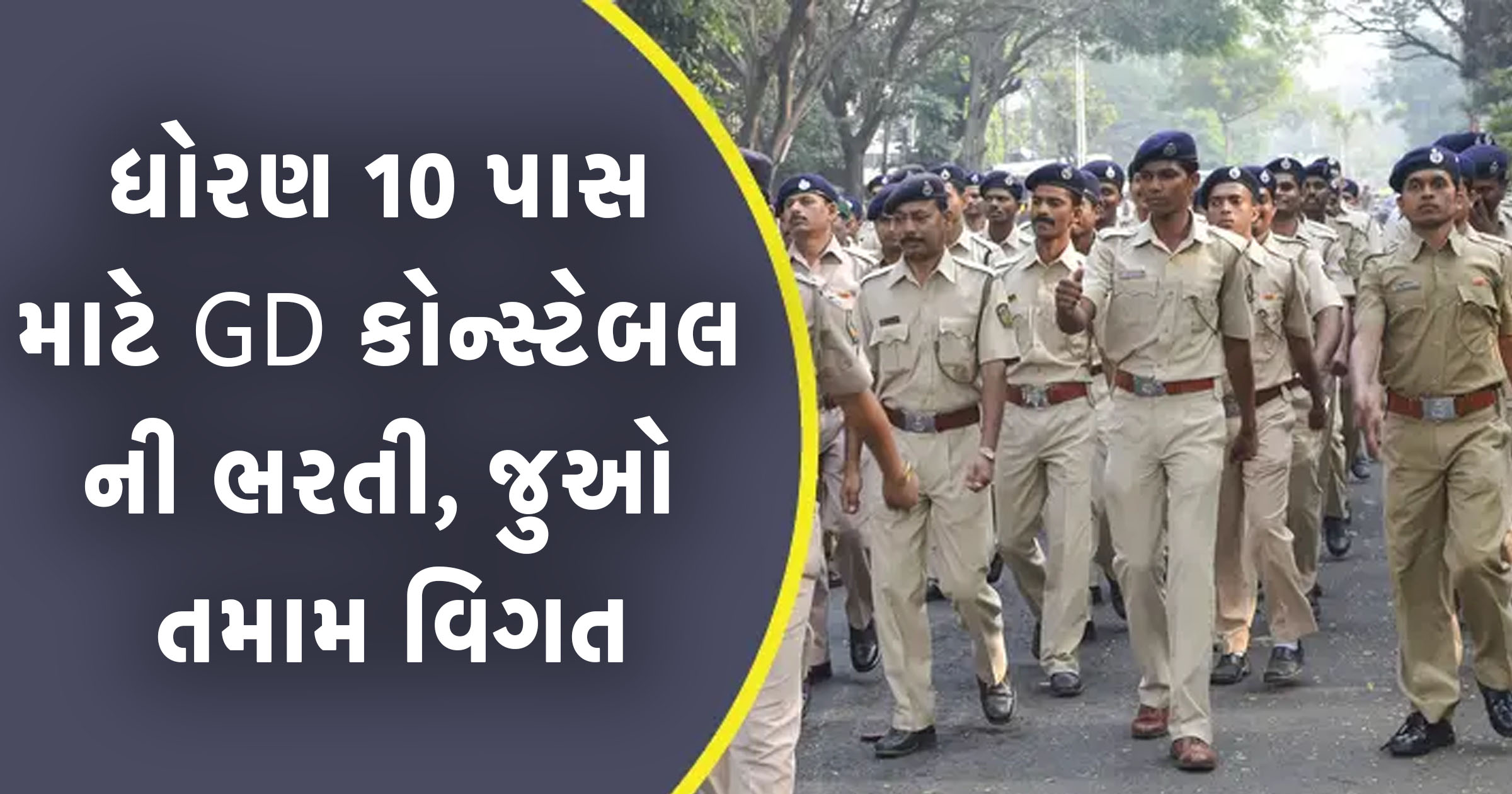 SSC Constable GD Exam 2024