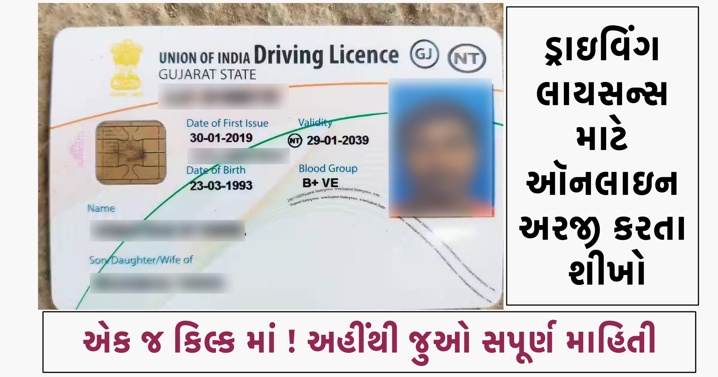 driving licence document list gujarat