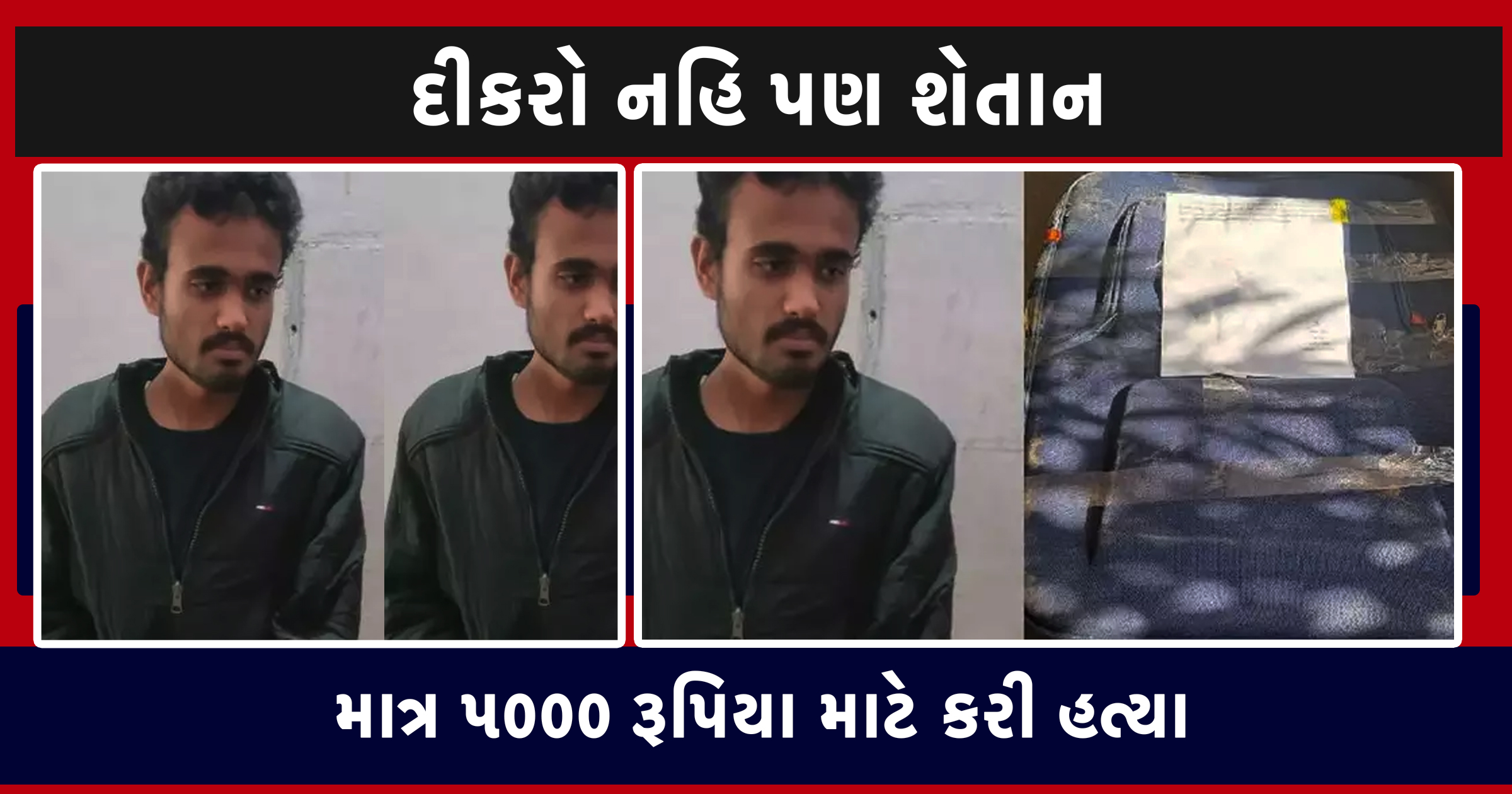 માતાની હત્યા