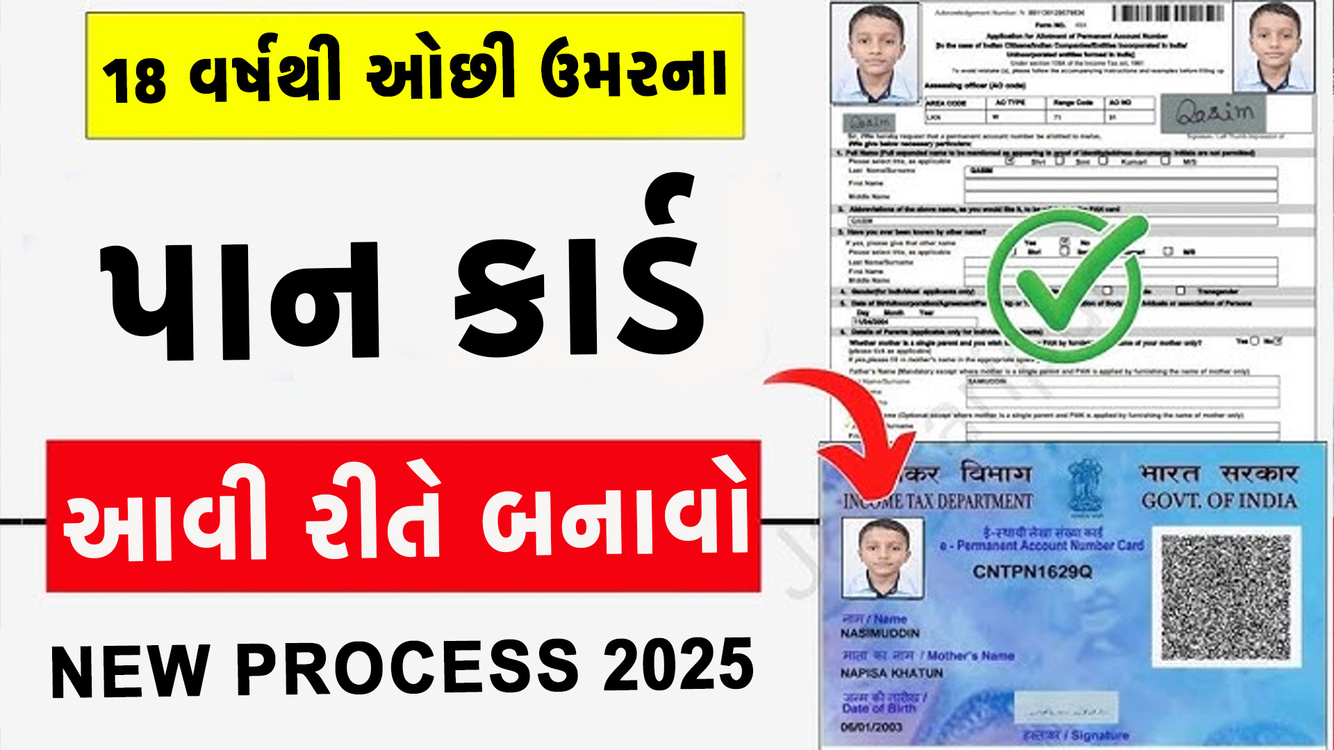 pan card